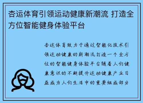 杏运体育引领运动健康新潮流 打造全方位智能健身体验平台