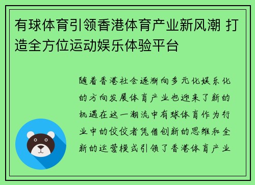 有球体育引领香港体育产业新风潮 打造全方位运动娱乐体验平台