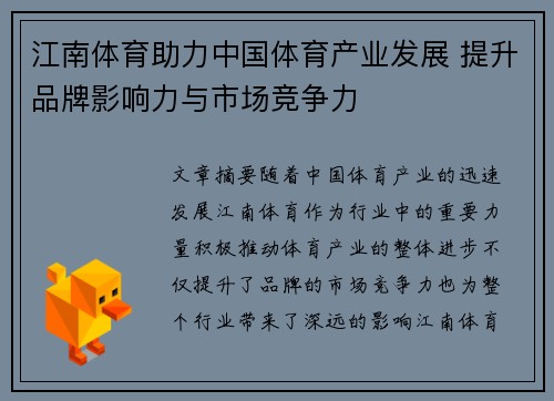 江南体育助力中国体育产业发展 提升品牌影响力与市场竞争力