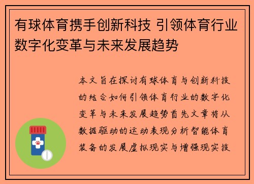 有球体育携手创新科技 引领体育行业数字化变革与未来发展趋势