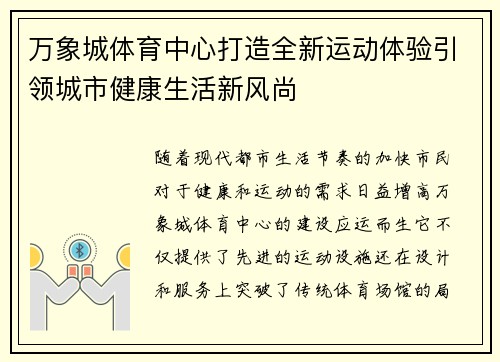 万象城体育中心打造全新运动体验引领城市健康生活新风尚