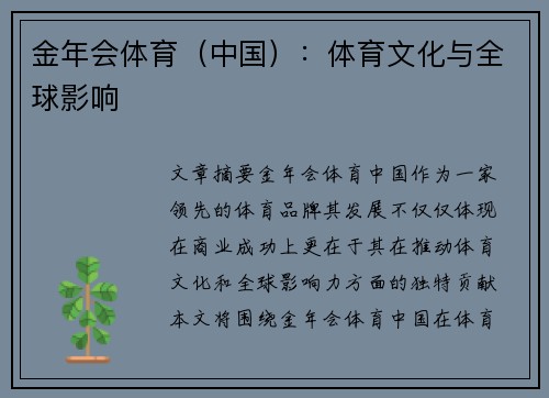 金年会体育（中国）：体育文化与全球影响