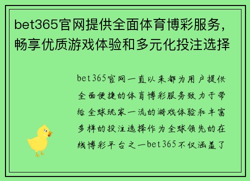 bet365官网提供全面体育博彩服务，畅享优质游戏体验和多元化投注选择