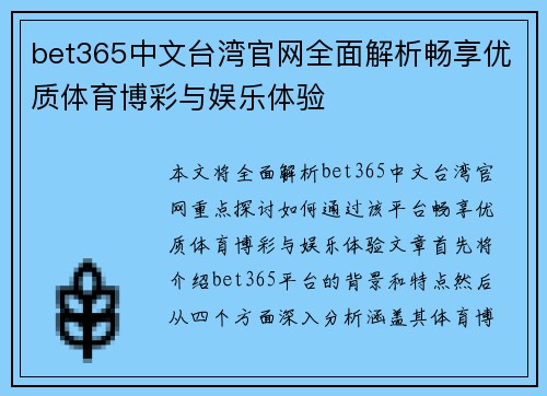bet365中文台湾官网全面解析畅享优质体育博彩与娱乐体验