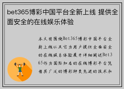bet365博彩中国平台全新上线 提供全面安全的在线娱乐体验