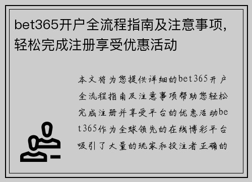 bet365开户全流程指南及注意事项，轻松完成注册享受优惠活动