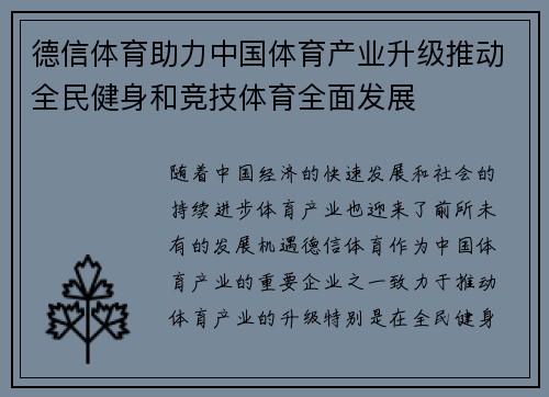 德信体育助力中国体育产业升级推动全民健身和竞技体育全面发展
