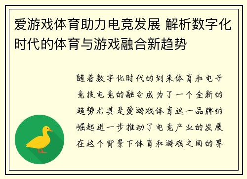 爱游戏体育助力电竞发展 解析数字化时代的体育与游戏融合新趋势