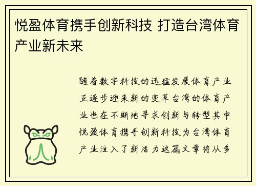 悦盈体育携手创新科技 打造台湾体育产业新未来