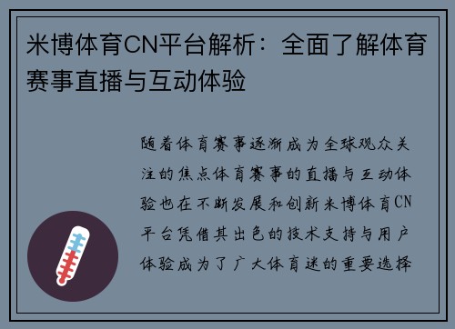 米博体育CN平台解析：全面了解体育赛事直播与互动体验
