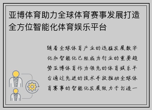 亚博体育助力全球体育赛事发展打造全方位智能化体育娱乐平台
